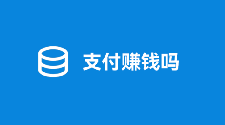 POS機代理好做嗎？